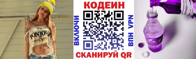 Codein напиток Lean (лин)  Котово 